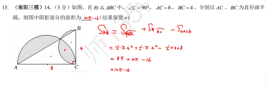 9春中考热点专题附加5阴影部分面积讲解 第21张