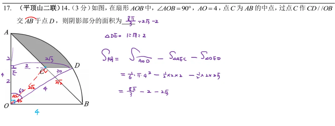 9春中考热点专题附加5阴影部分面积讲解 第23张