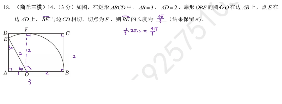 9春中考热点专题附加5阴影部分面积讲解 第24张