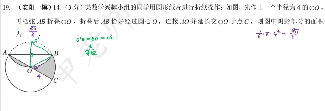 9春中考热点专题附加5阴影部分面积讲解 第25张