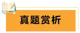 古诗文联读10步及真题赏析 第1张