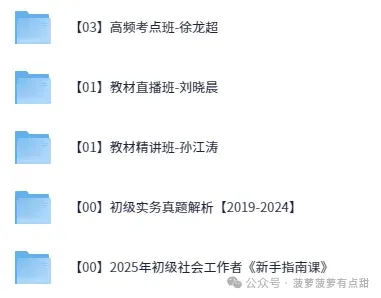 【真题答案】社工(初级+中级)社会工作者考试历年真题及答案解析2015-2025年 第7张