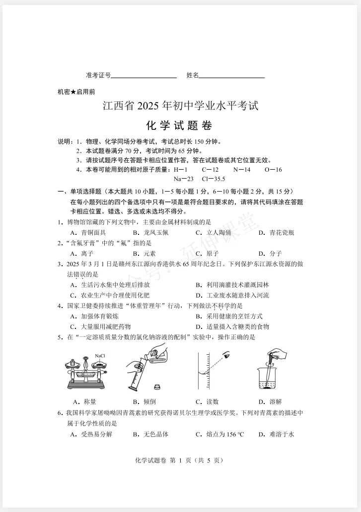 【江西中考】2025年江西省中考真题、考试题答案(全科目)中考解析! 第8张