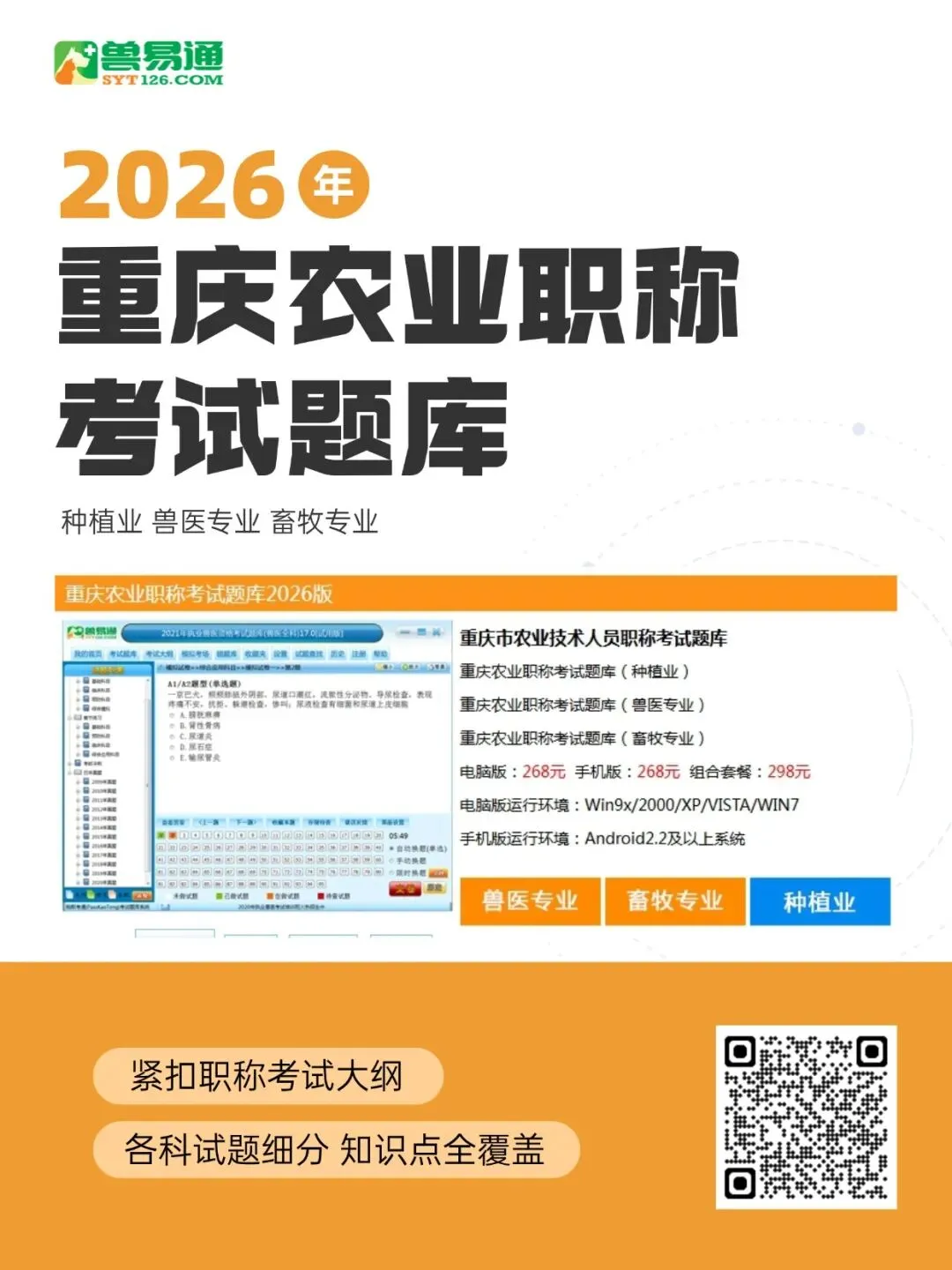 重庆农业职称考试倒计时!这些种植业真题你做对了吗? 第1张