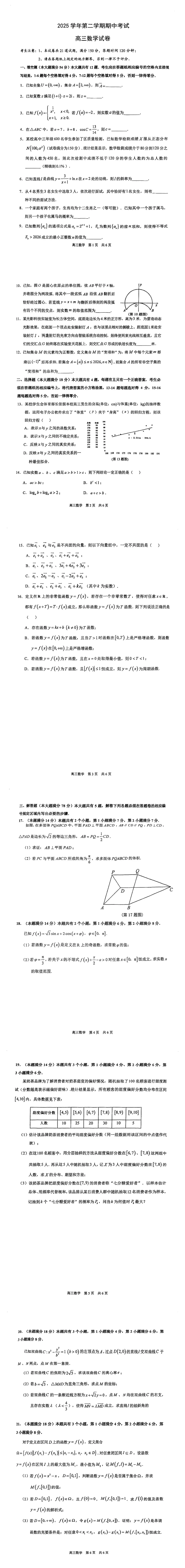 2026上海各区<高三二模卷>下载!(真题+答案) 第1张