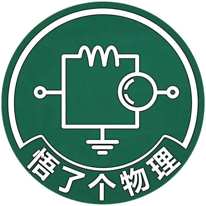 2026中考物理冲刺!不能错过的电力热三大模块专题复习资料 第3张