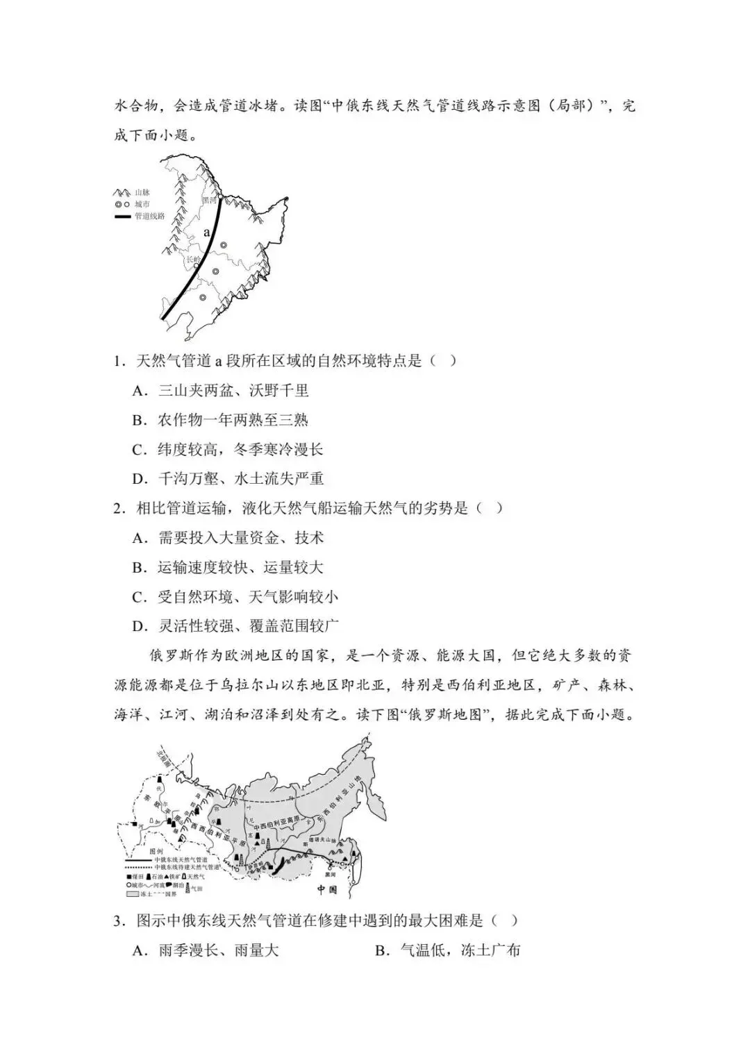 地理会考|2026新人教初中地理中考复习知识清单+配套练习+中考热点 第18张 地理会考|2026新人教初中地理中考复习知识清单+配套练习+中考热点 第18张