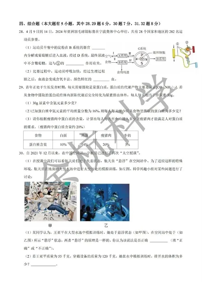【中考模拟】2026年3月浙江义乌望道中学九下3月月考(附答案) 第12张