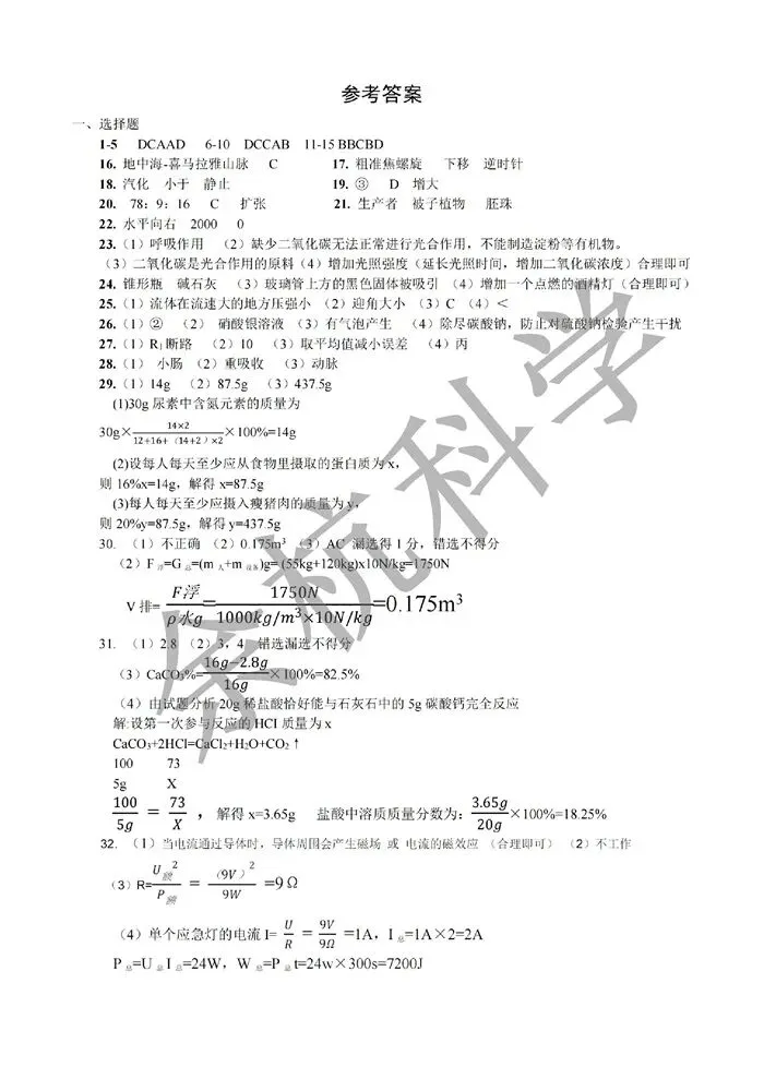 【中考模拟】2026年3月浙江义乌望道中学九下3月月考(附答案) 第14张