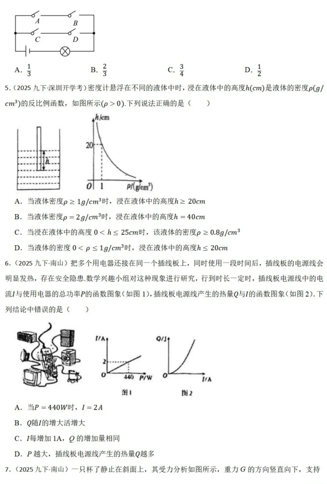 中考数学新考法:跨学科物理融合,欧姆定律、杠杆原理、凸透镜成像必刷题(真题汇编,含答案)-第3张图片-四季读书网
