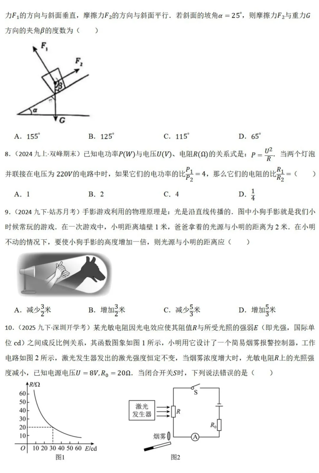 中考数学新考法:跨学科物理融合,欧姆定律、杠杆原理、凸透镜成像必刷题(真题汇编,含答案)-第4张图片-四季读书网
