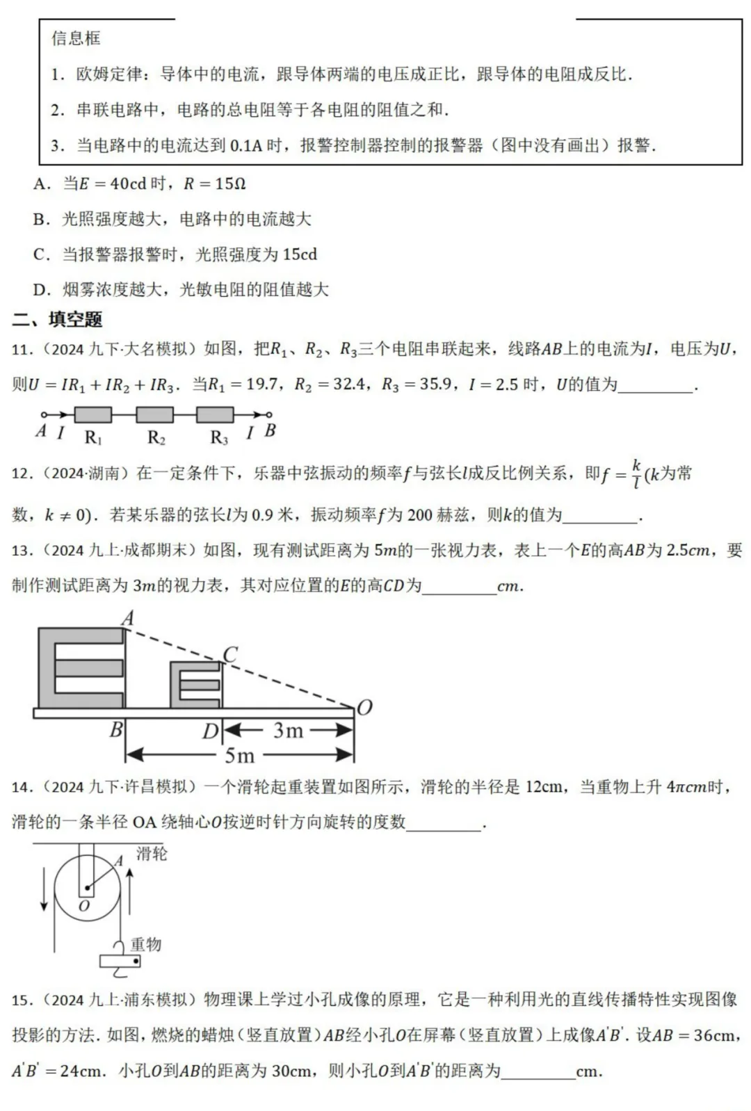 中考数学新考法:跨学科物理融合,欧姆定律、杠杆原理、凸透镜成像必刷题(真题汇编,含答案)-第5张图片-四季读书网