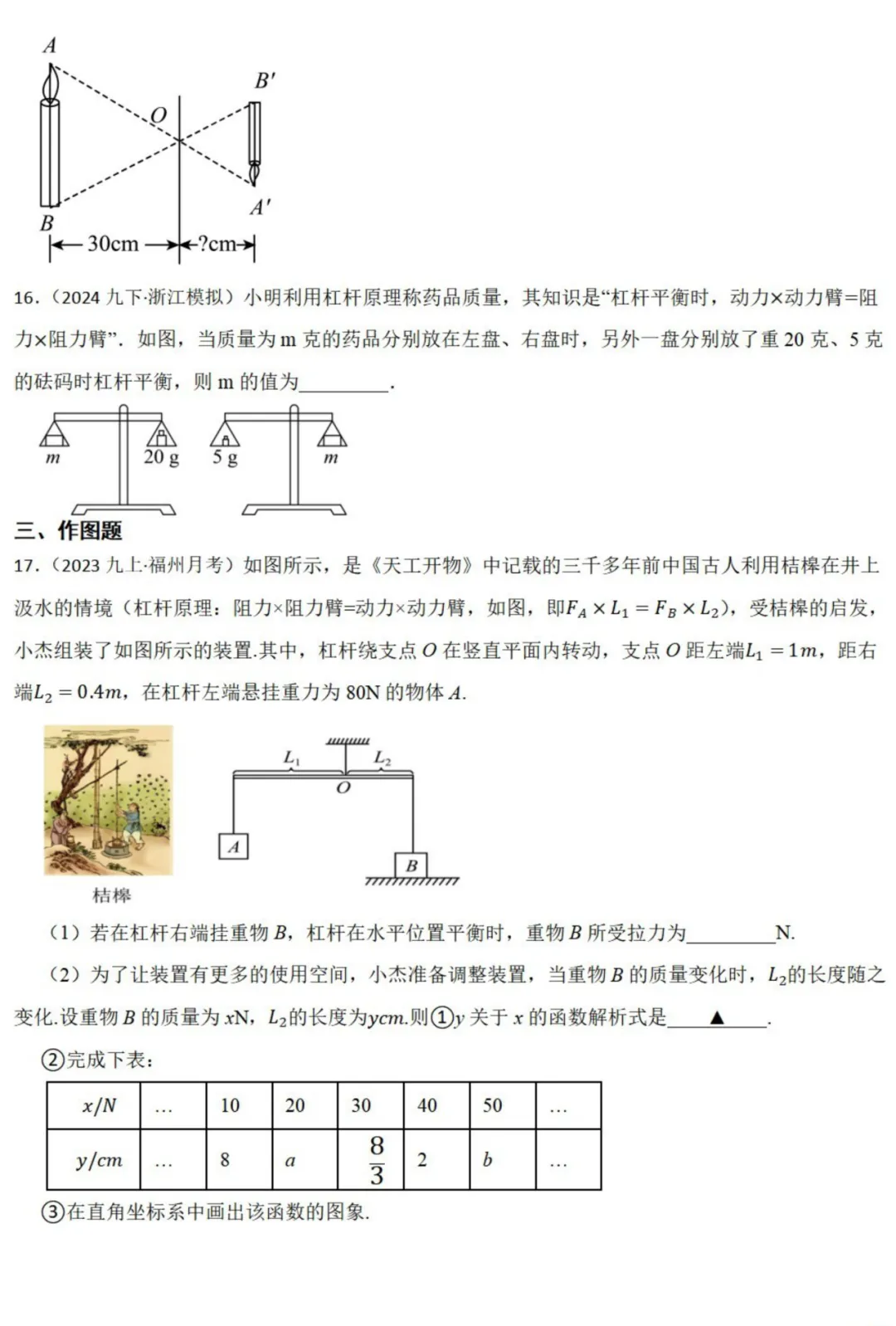 中考数学新考法:跨学科物理融合,欧姆定律、杠杆原理、凸透镜成像必刷题(真题汇编,含答案)-第6张图片-四季读书网