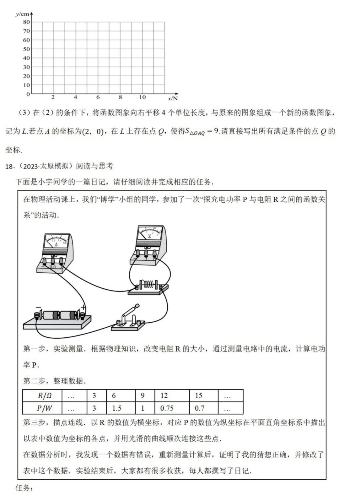 中考数学新考法:跨学科物理融合,欧姆定律、杠杆原理、凸透镜成像必刷题(真题汇编,含答案)-第7张图片-四季读书网