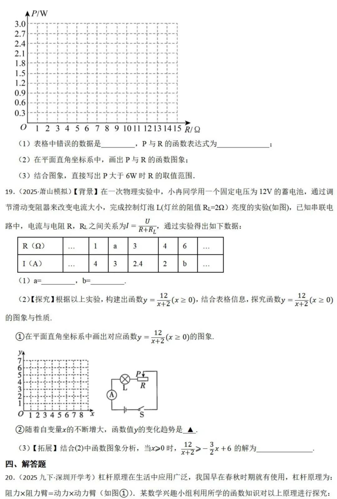 中考数学新考法:跨学科物理融合,欧姆定律、杠杆原理、凸透镜成像必刷题(真题汇编,含答案)-第8张图片-四季读书网
