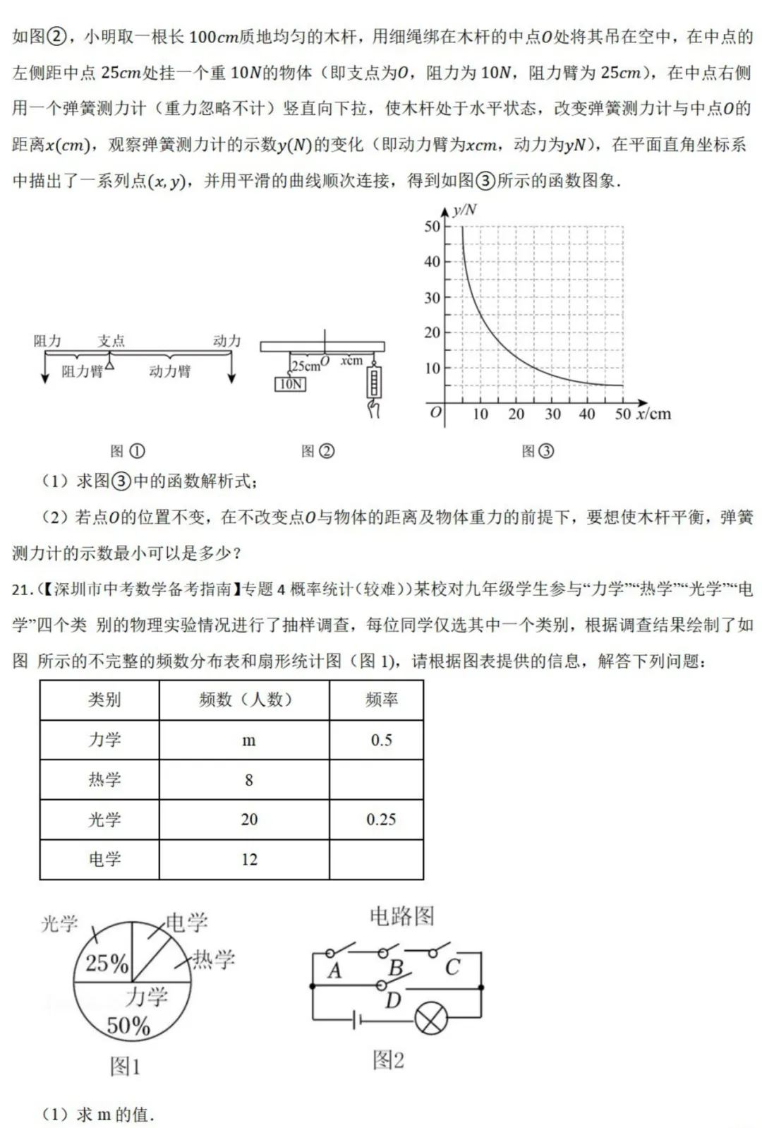 中考数学新考法:跨学科物理融合,欧姆定律、杠杆原理、凸透镜成像必刷题(真题汇编,含答案)-第9张图片-四季读书网
