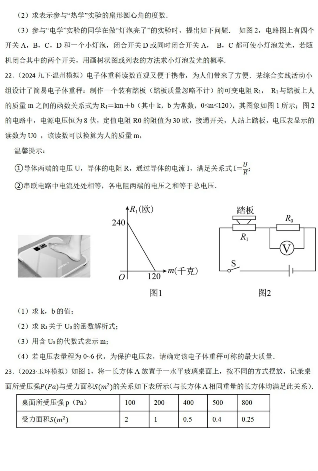 中考数学新考法:跨学科物理融合,欧姆定律、杠杆原理、凸透镜成像必刷题(真题汇编,含答案)-第10张图片-四季读书网