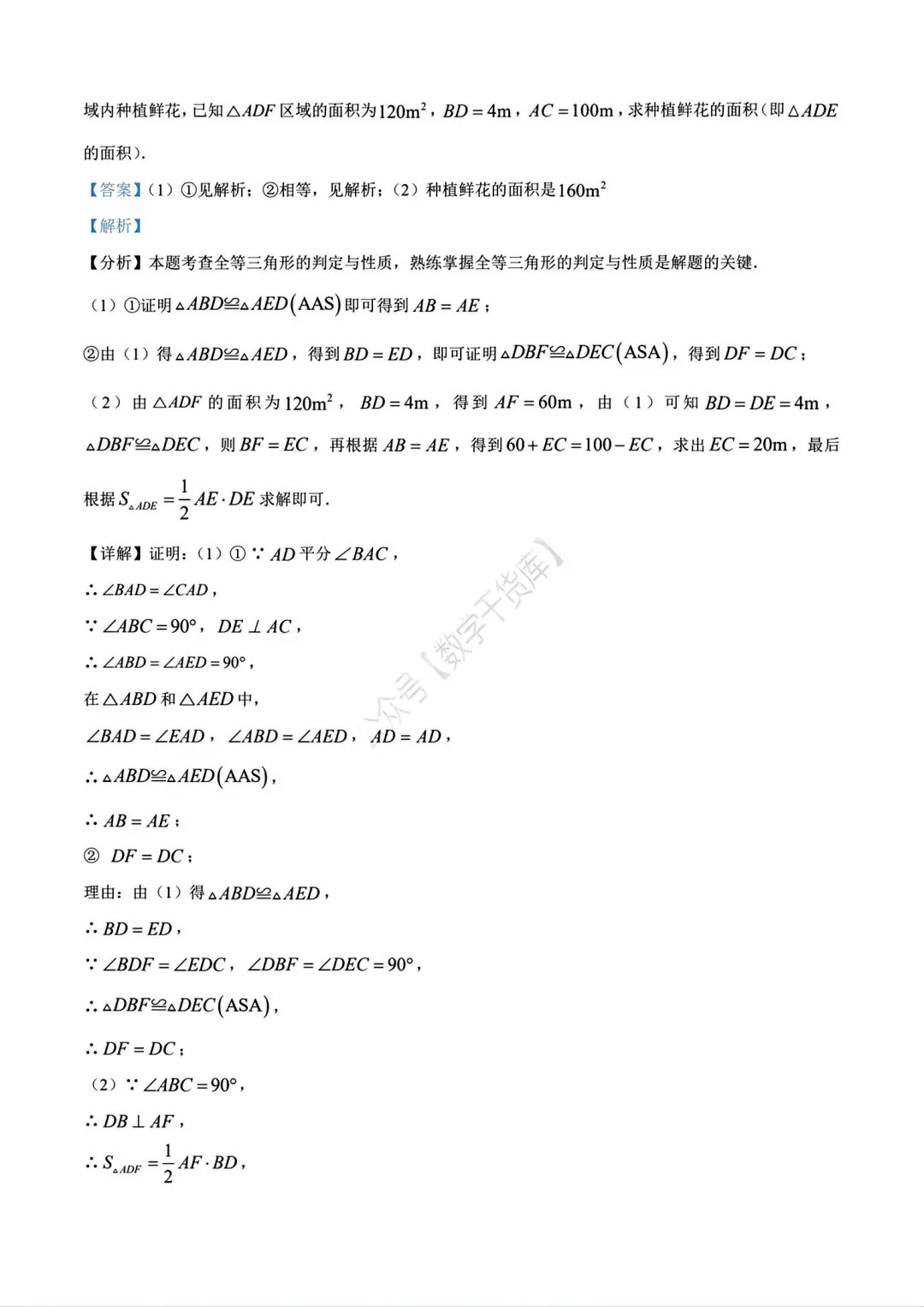 【期中试卷】2024-2025河南省实验中学七年级下学期期中数学及答案(word版) 第29张