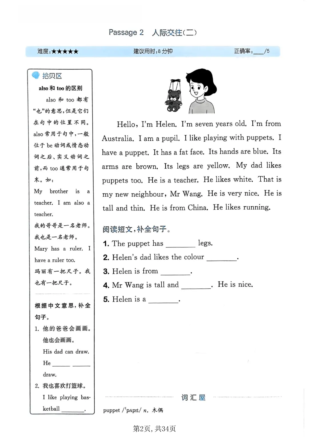 三年级下册英语人教版《第1-6单元同步真题阅读训练》带答案| 完整高清电子版可打印 第2张