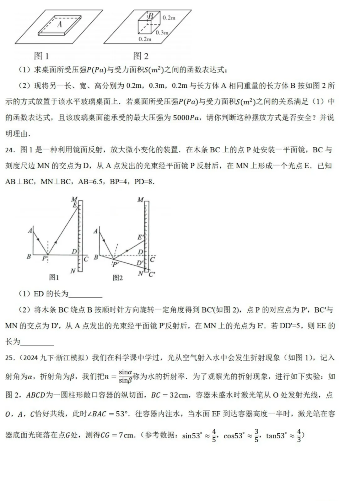 中考数学新考法:跨学科物理融合,欧姆定律、杠杆原理、凸透镜成像必刷题(真题汇编,含答案)-第11张图片-四季读书网