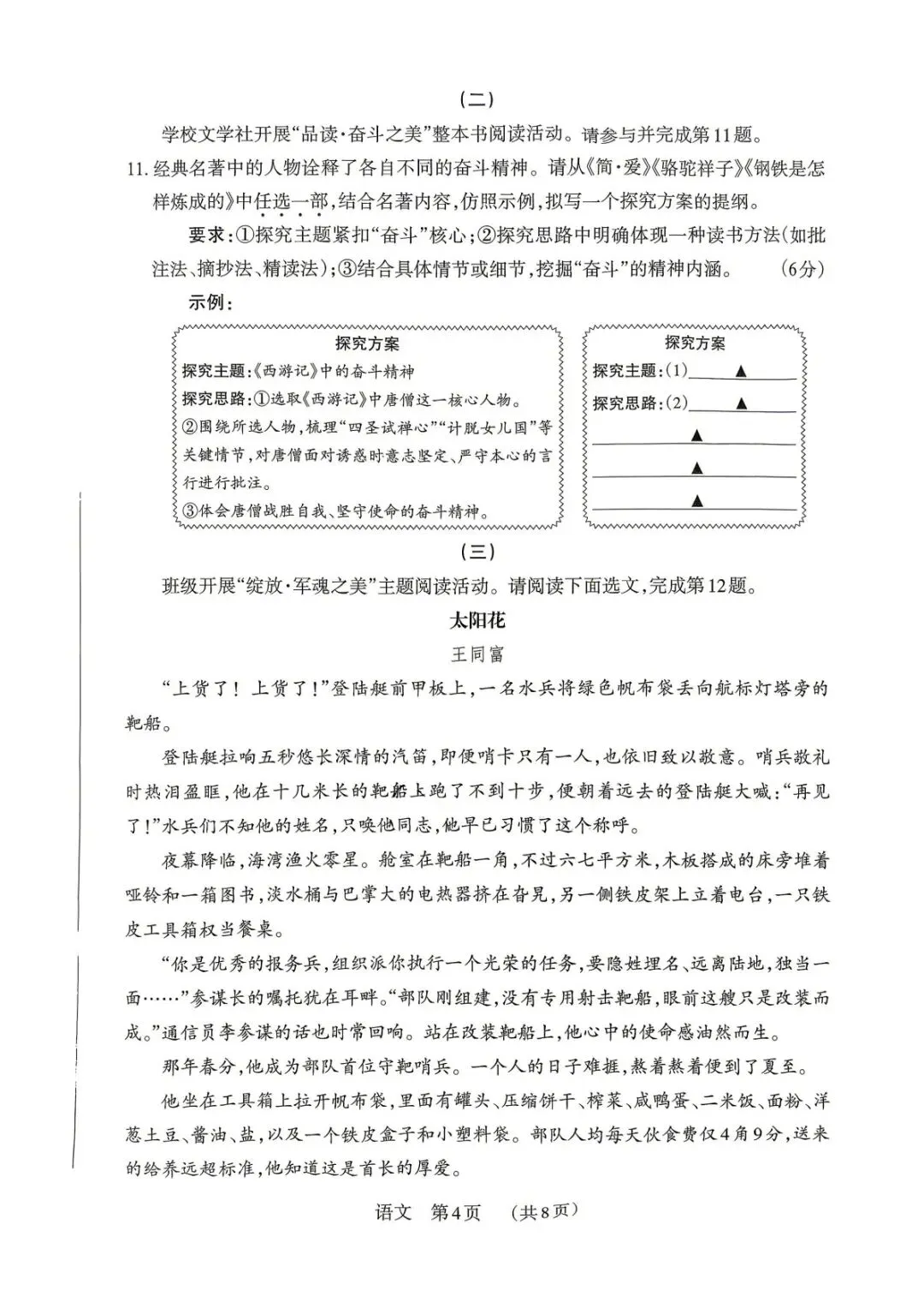 【4.4模拟考试】山西中考名校联考(三)试题及答案-第13张图片-四季读书网