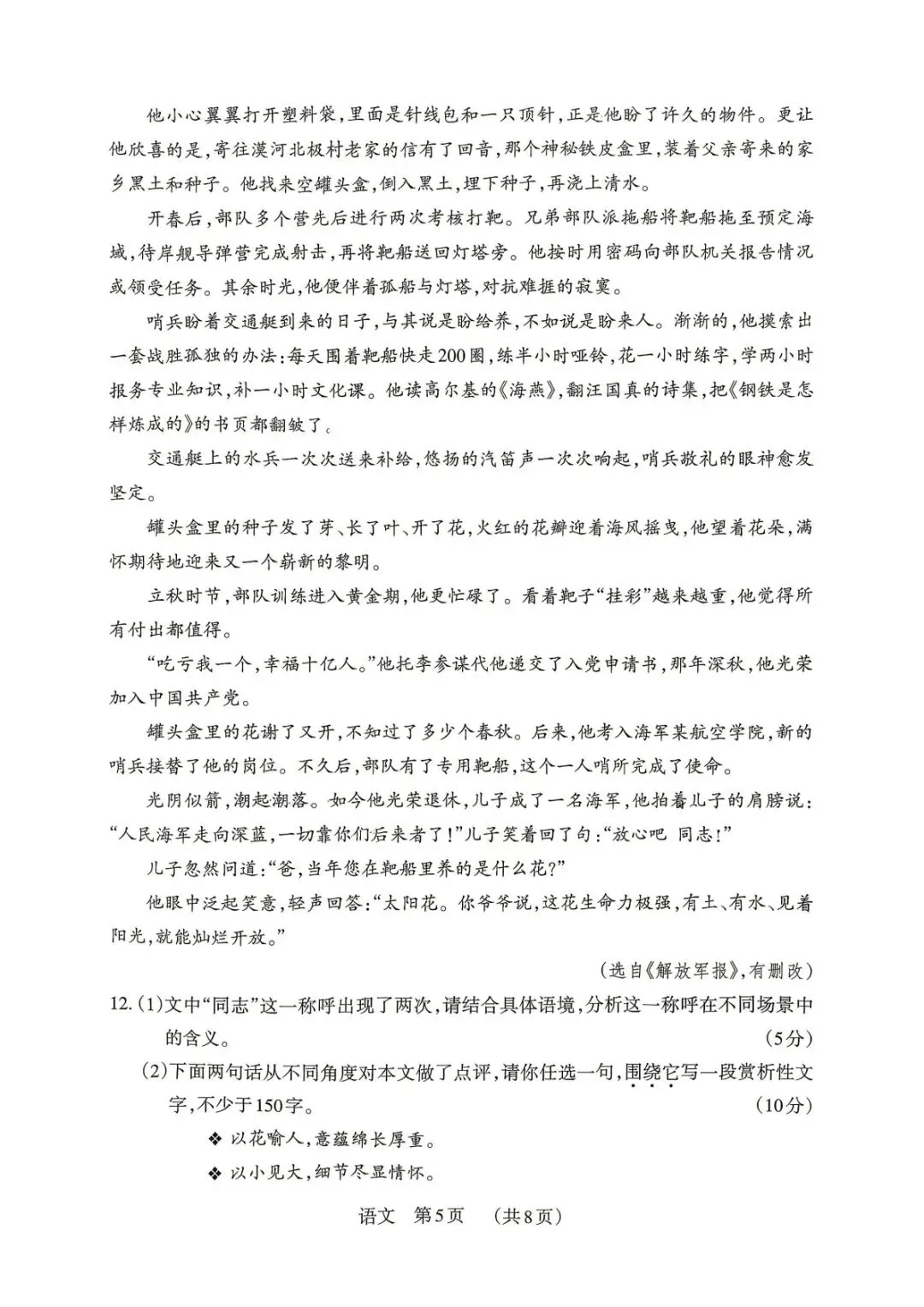 【4.4模拟考试】山西中考名校联考(三)试题及答案-第14张图片-四季读书网