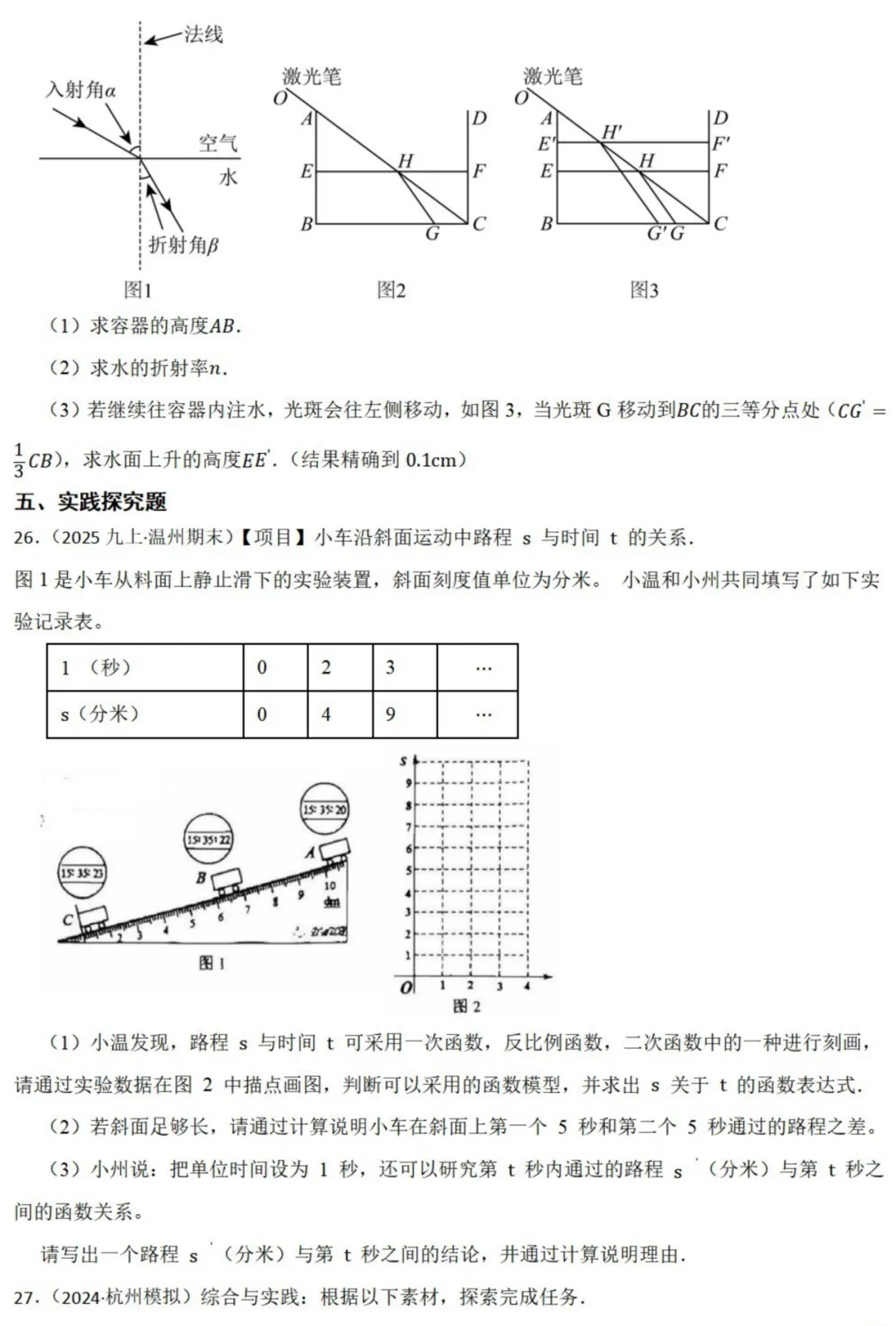 中考数学新考法:跨学科物理融合,欧姆定律、杠杆原理、凸透镜成像必刷题(真题汇编,含答案)-第12张图片-四季读书网