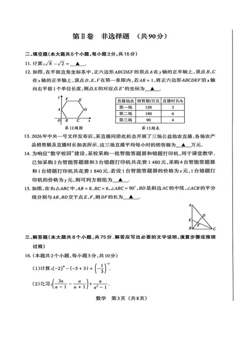 【4.4模拟考试】山西中考名校联考(三)试题及答案-第24张图片-四季读书网