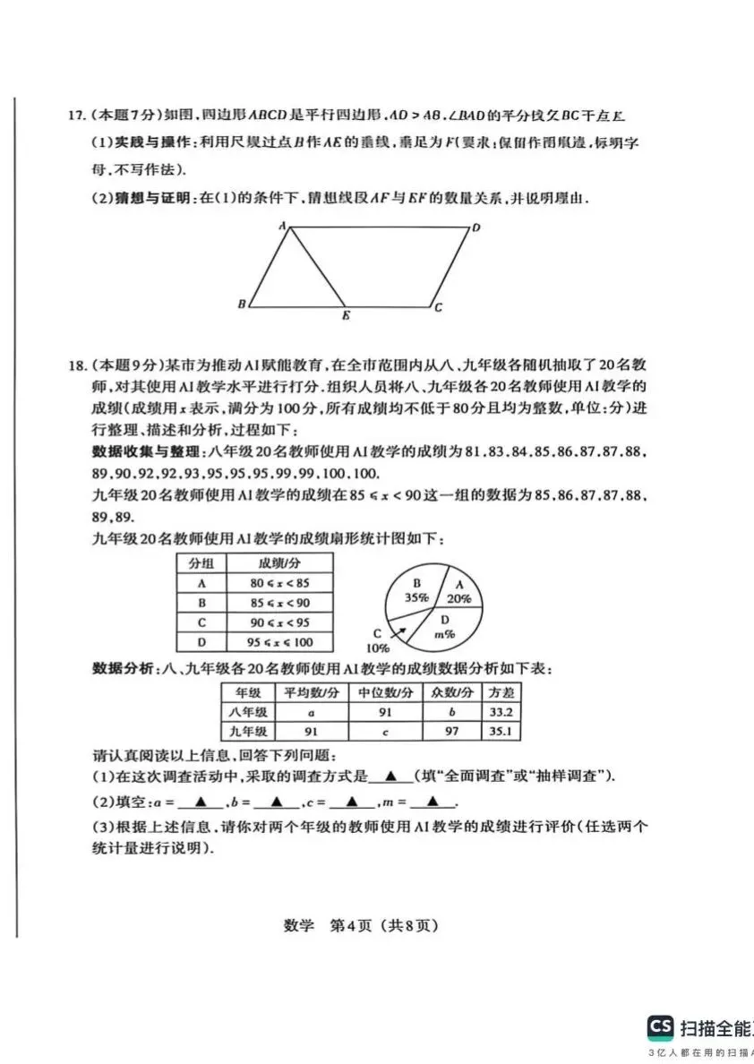 【4.4模拟考试】山西中考名校联考(三)试题及答案-第25张图片-四季读书网