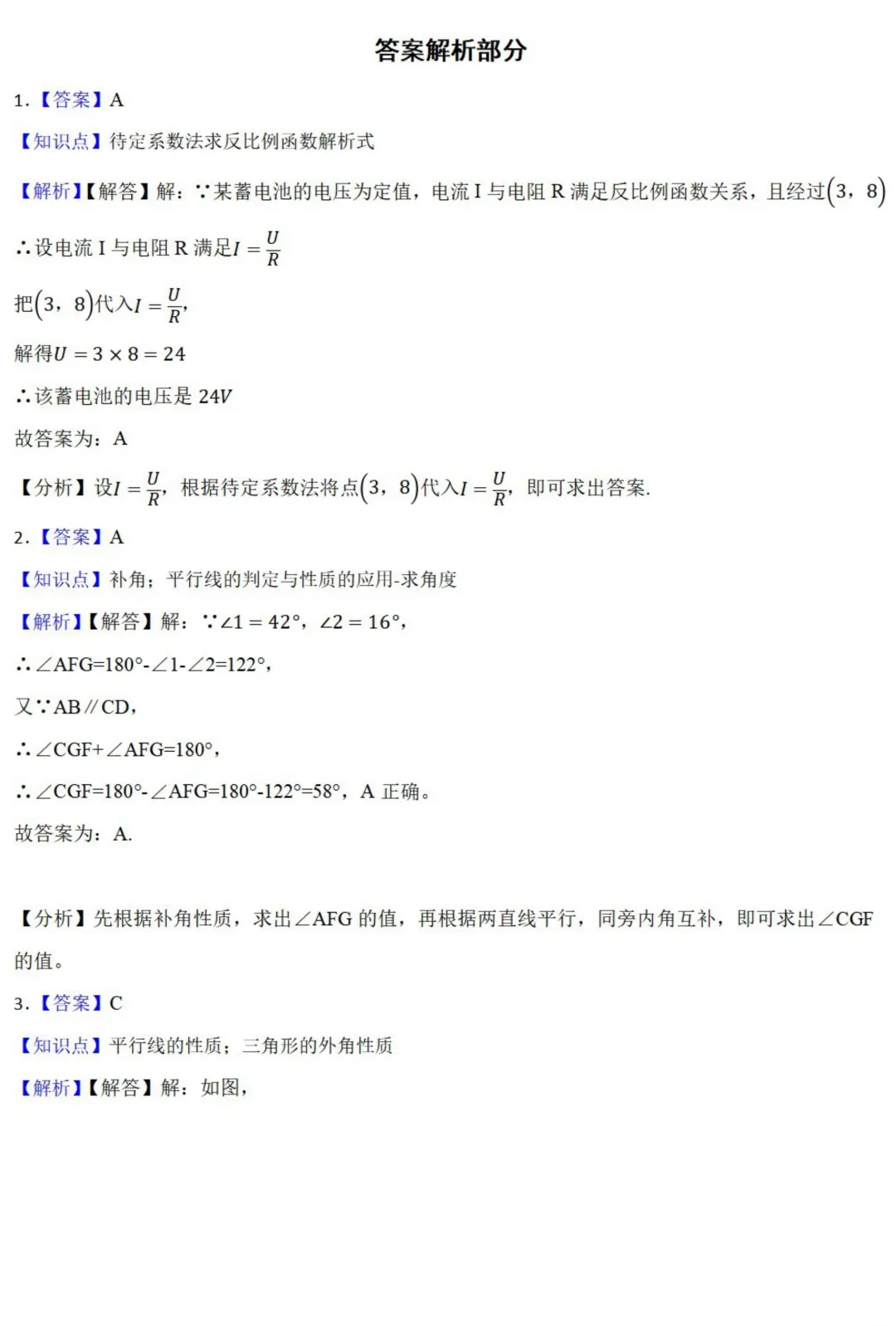 中考数学新考法:跨学科物理融合,欧姆定律、杠杆原理、凸透镜成像必刷题(真题汇编,含答案)-第16张图片-四季读书网