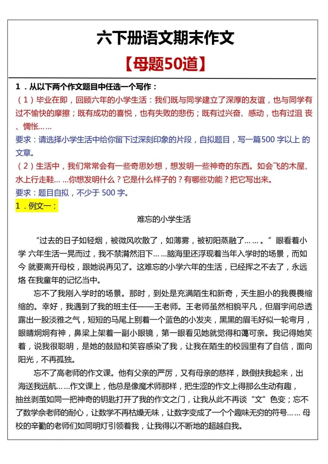 26春六年级下语文期末作文真题汇总50篇 完整电子版可打印 第2张