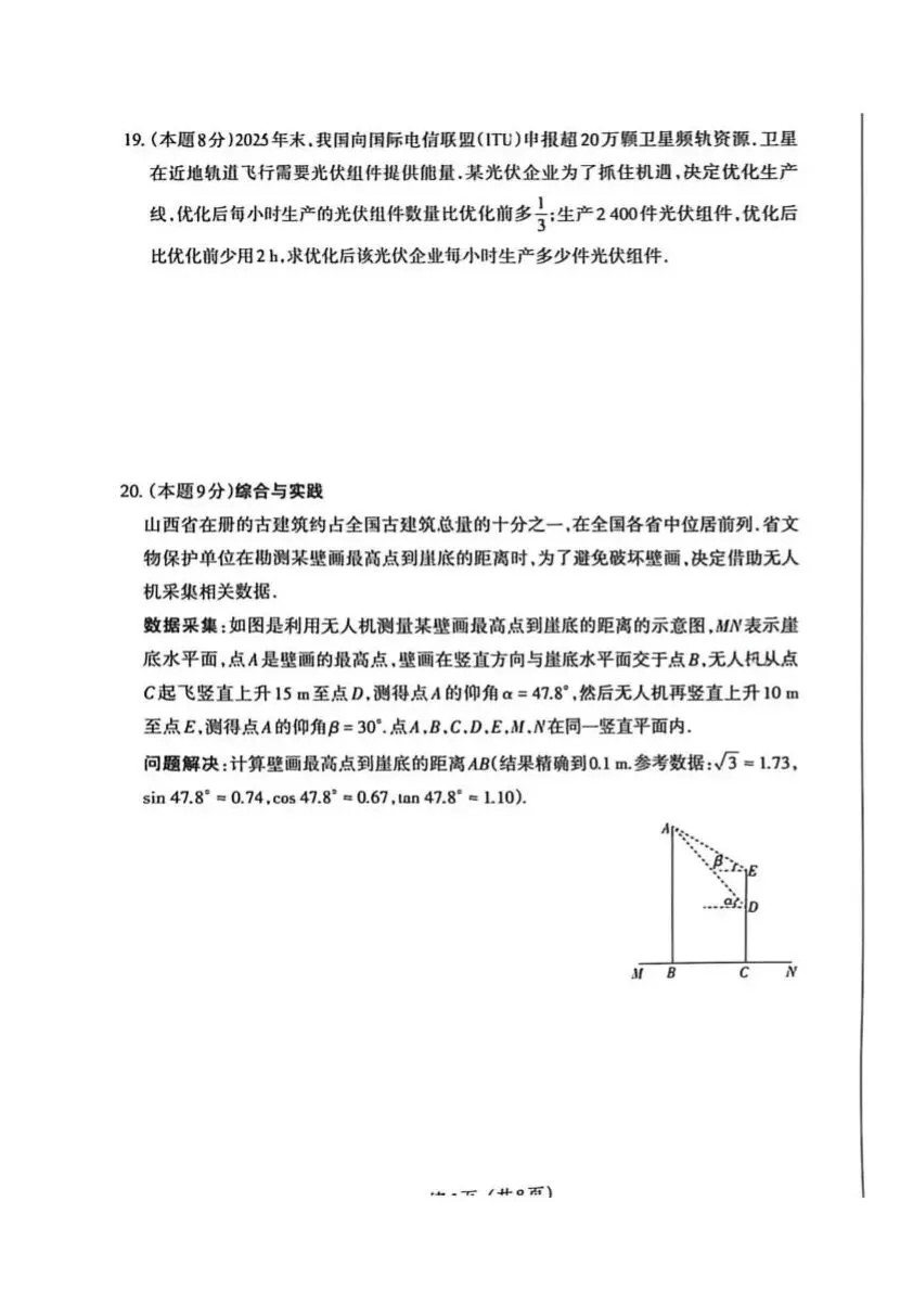 【4.4模拟考试】山西中考名校联考(三)试题及答案-第26张图片-四季读书网