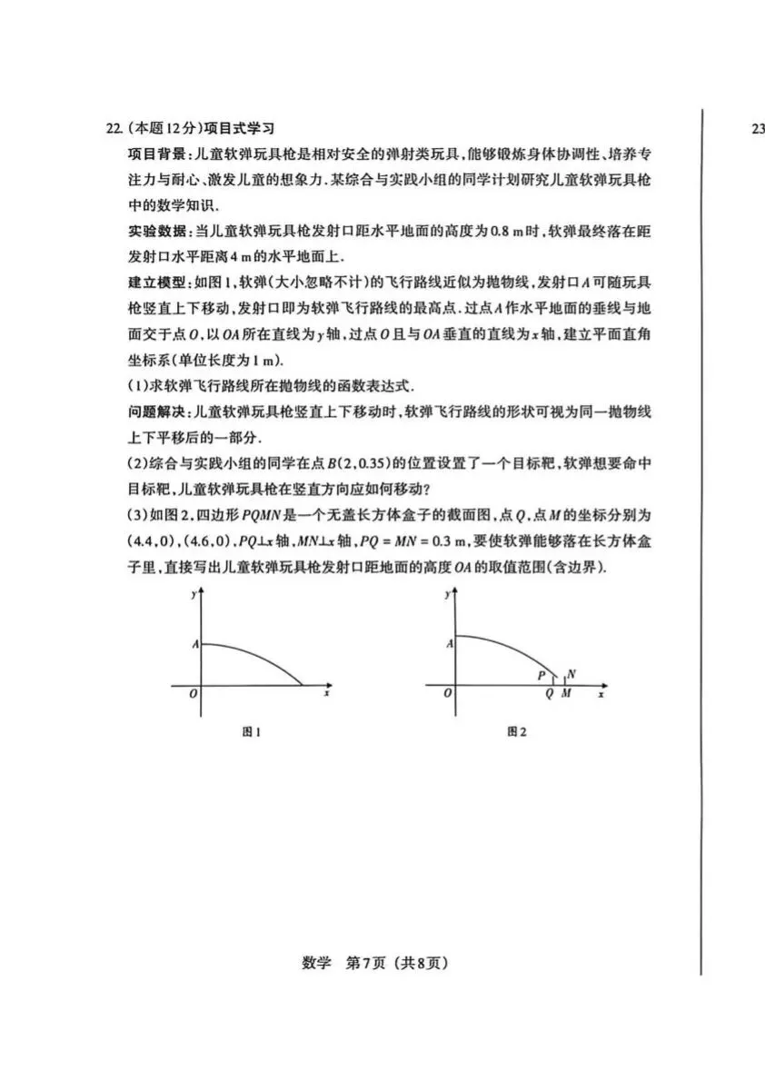 【4.4模拟考试】山西中考名校联考(三)试题及答案-第28张图片-四季读书网