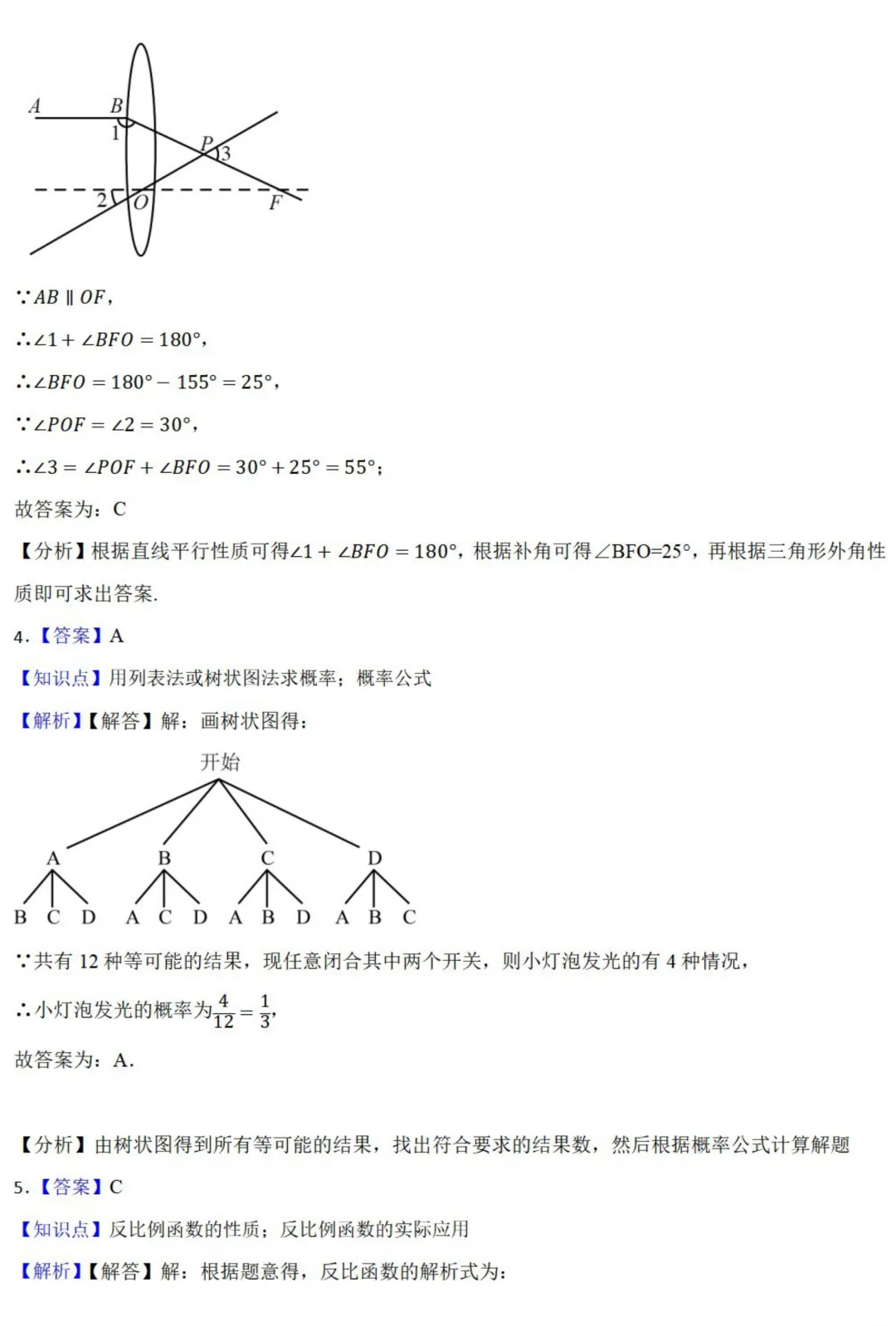 中考数学新考法:跨学科物理融合,欧姆定律、杠杆原理、凸透镜成像必刷题(真题汇编,含答案)-第17张图片-四季读书网