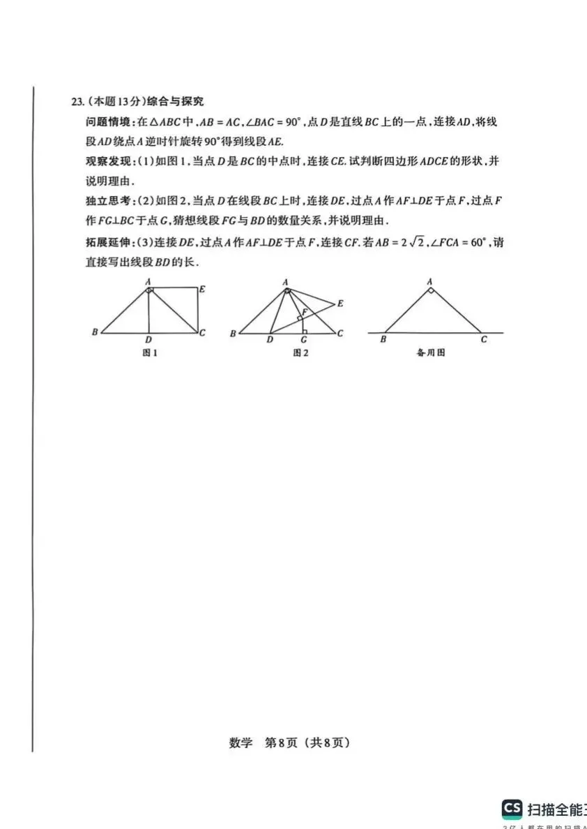 【4.4模拟考试】山西中考名校联考(三)试题及答案-第29张图片-四季读书网