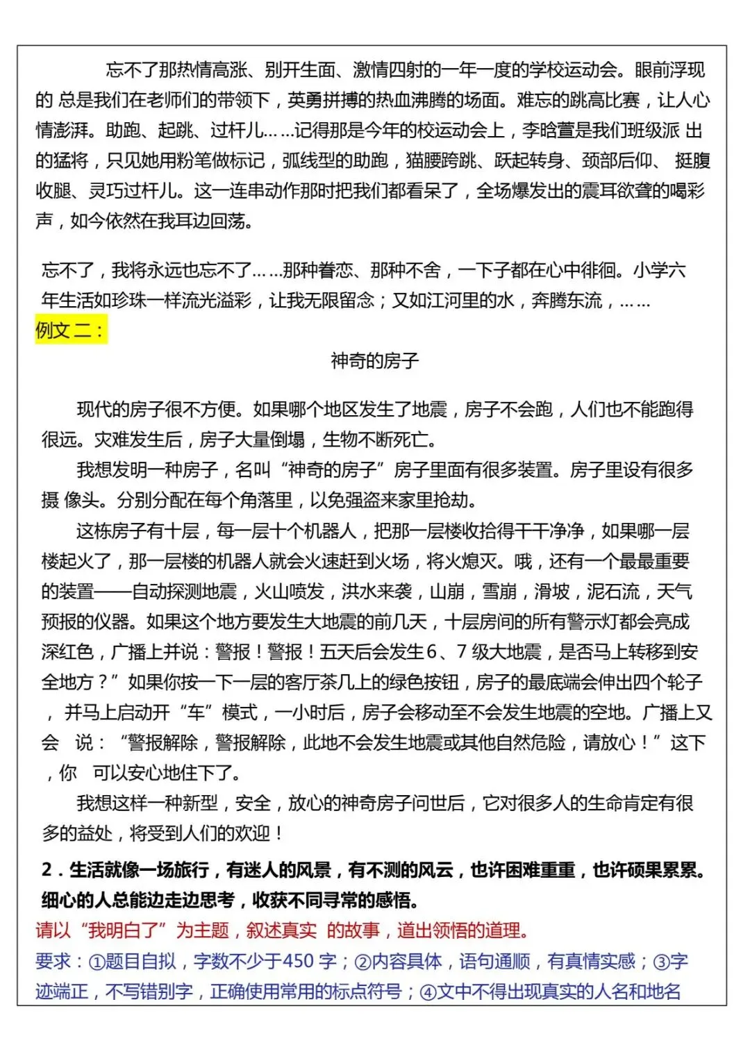 26春六年级下语文期末作文真题汇总50篇 完整电子版可打印 第3张