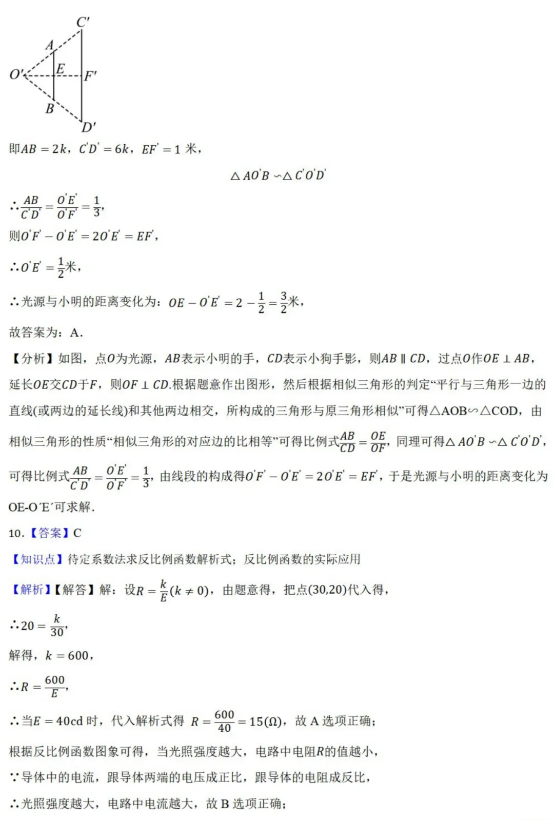 中考数学新考法:跨学科物理融合,欧姆定律、杠杆原理、凸透镜成像必刷题(真题汇编,含答案)-第20张图片-四季读书网