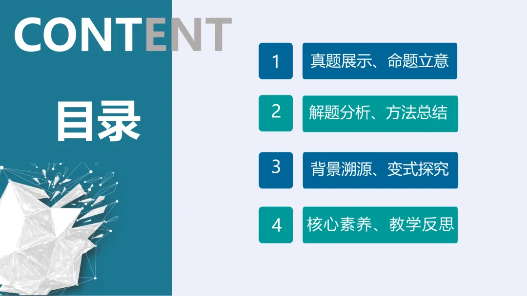 【高考真题说题】2025年新高考Ⅰ卷解析几何第18题说课-第8张图片-四季读书网