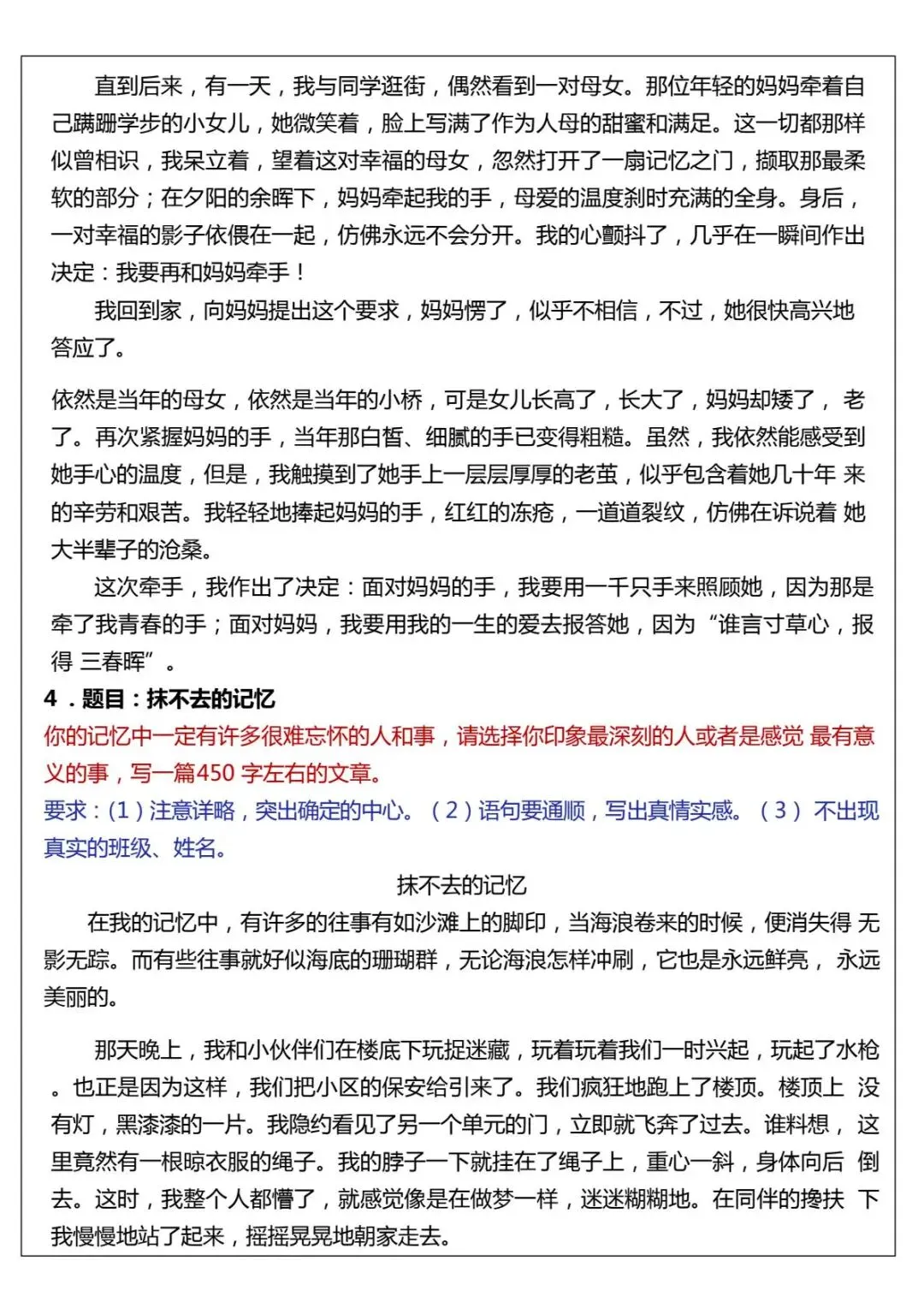 26春六年级下语文期末作文真题汇总50篇 完整电子版可打印 第5张