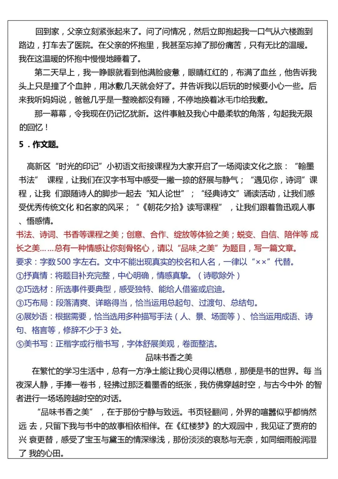 26春六年级下语文期末作文真题汇总50篇 完整电子版可打印 第6张