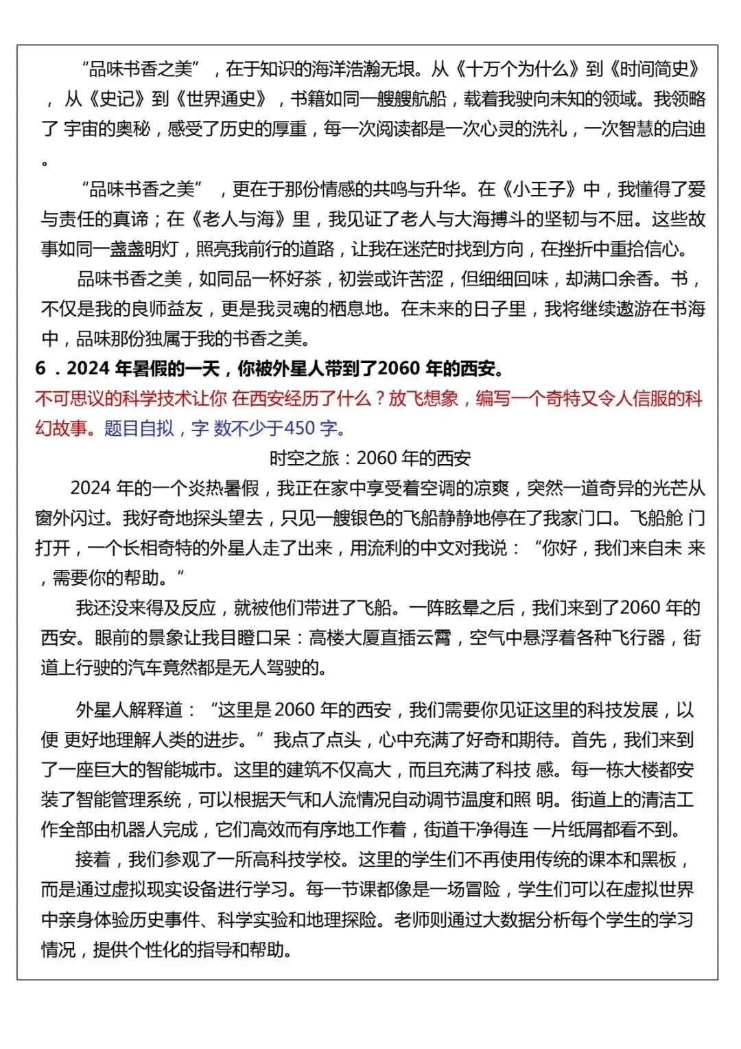 26春六年级下语文期末作文真题汇总50篇 完整电子版可打印 第7张