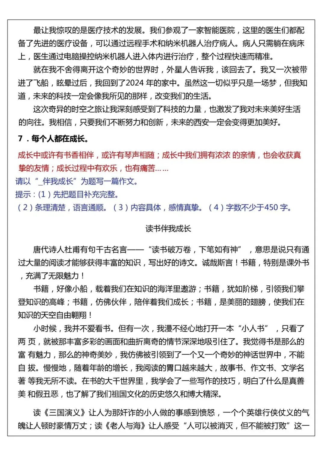 26春六年级下语文期末作文真题汇总50篇 完整电子版可打印 第8张