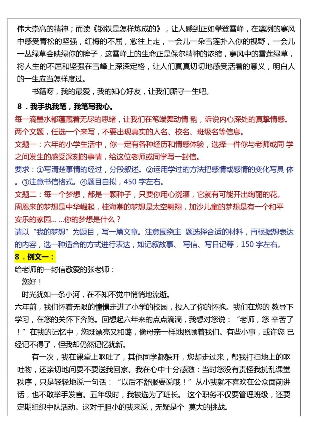 26春六年级下语文期末作文真题汇总50篇 完整电子版可打印 第9张