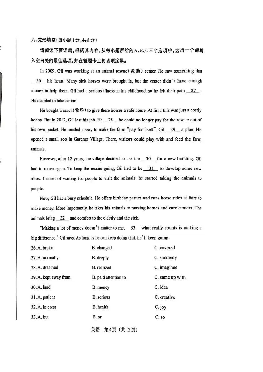 【4.4模拟考试】山西中考名校联考(三)试题及答案-第37张图片-四季读书网