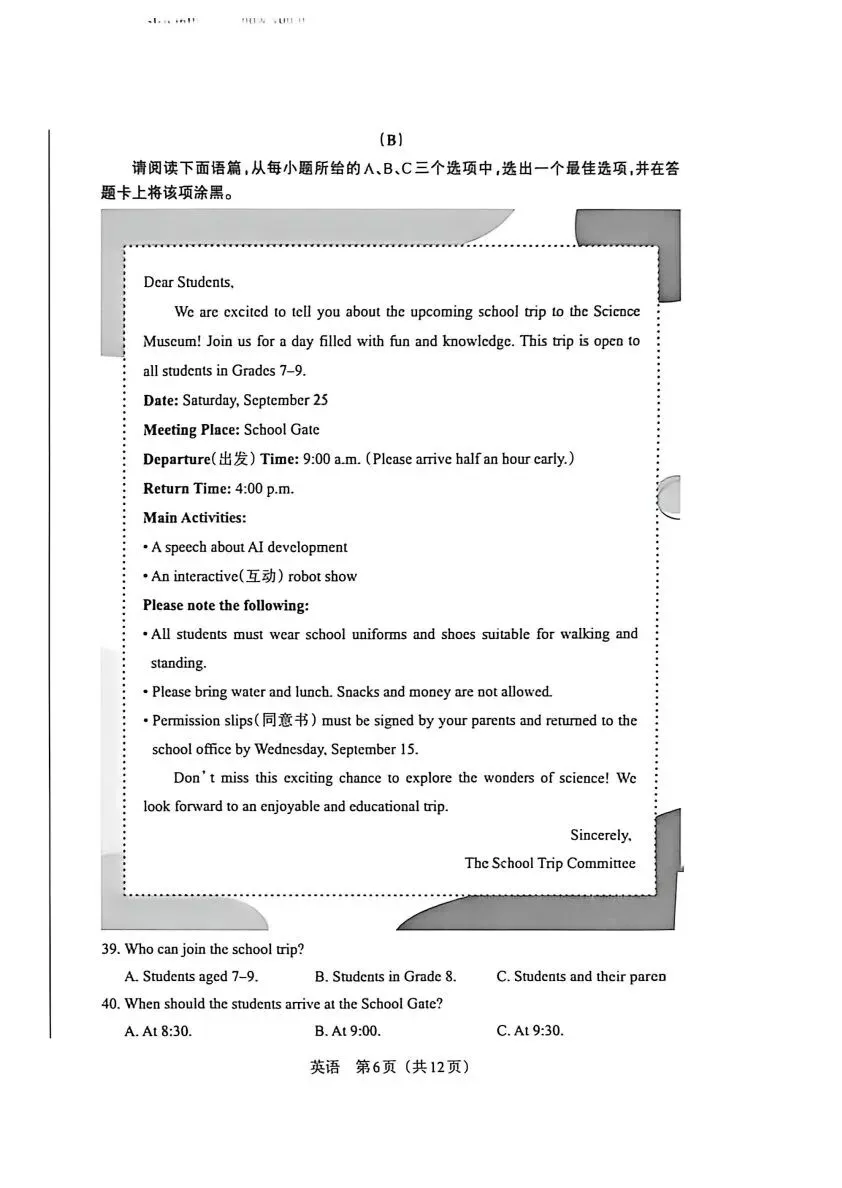 【4.4模拟考试】山西中考名校联考(三)试题及答案-第39张图片-四季读书网
