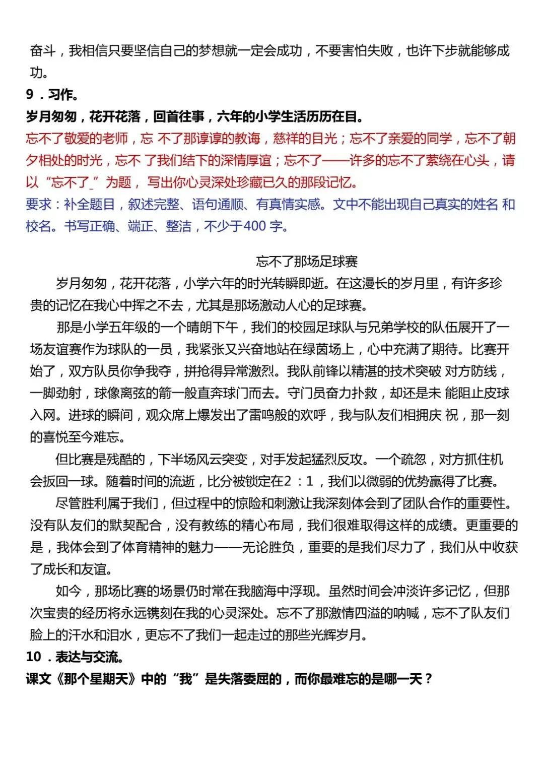 26春六年级下语文期末作文真题汇总50篇 完整电子版可打印 第11张
