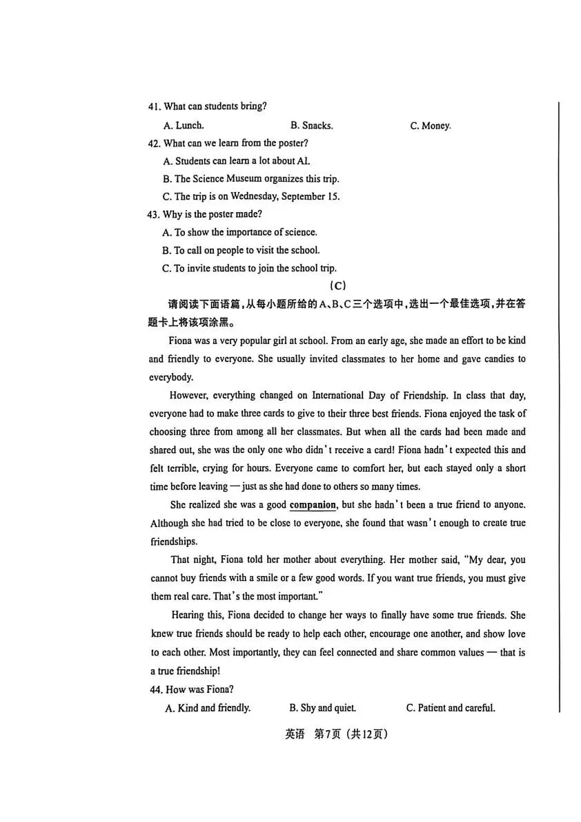 【4.4模拟考试】山西中考名校联考(三)试题及答案-第40张图片-四季读书网