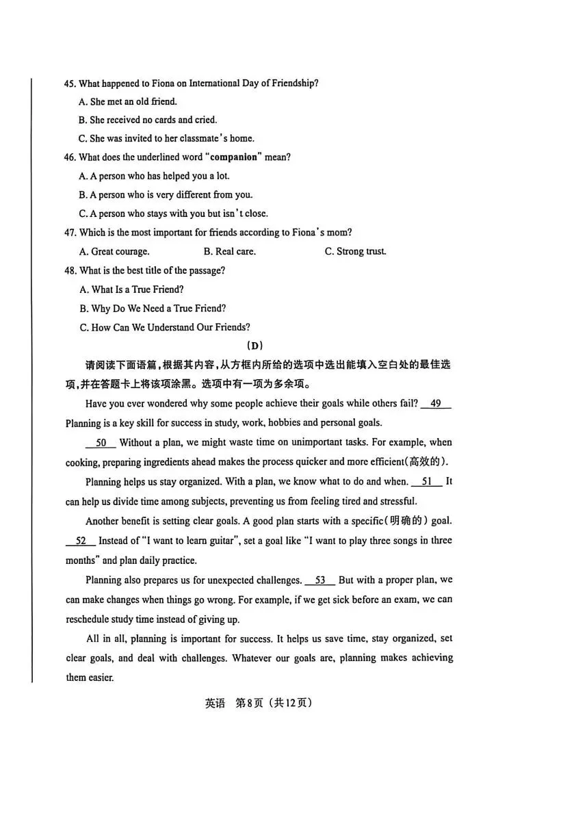 【4.4模拟考试】山西中考名校联考(三)试题及答案-第41张图片-四季读书网
