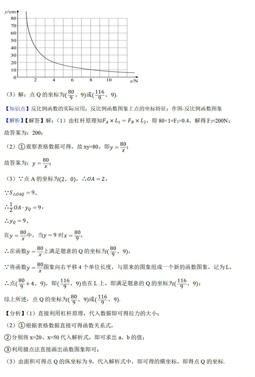 中考数学新考法:跨学科物理融合,欧姆定律、杠杆原理、凸透镜成像必刷题(真题汇编,含答案)-第24张图片-四季读书网
