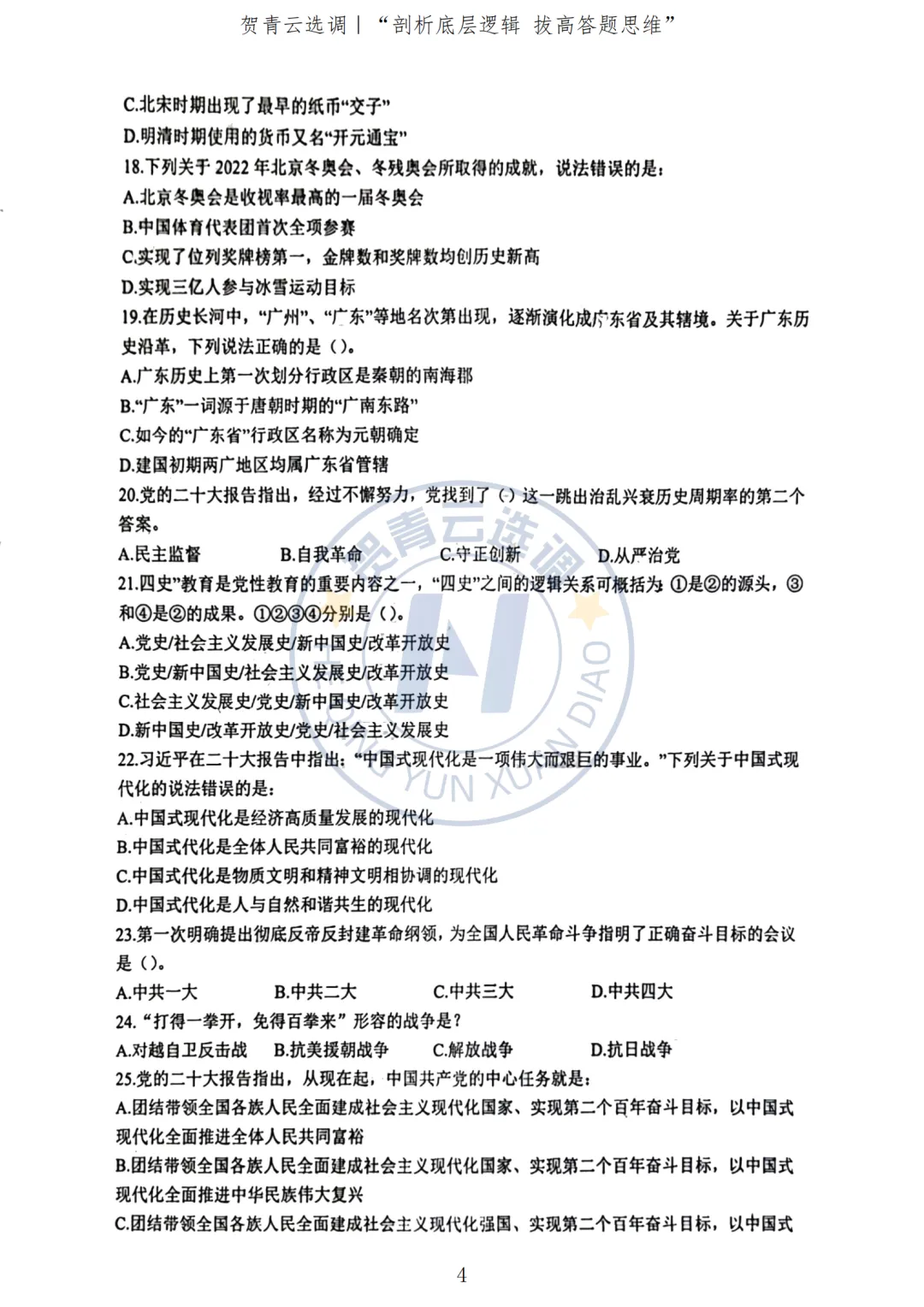 真题分享-439|2023年广东选调生考试《综合行政能力测验》回忆版-第5张图片-四季读书网